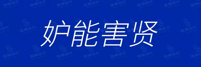 2774套 设计师WIN/MAC可用中文字体安装包TTF/OTF设计师素材【2684】
